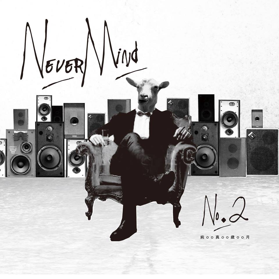 《No. 2 - 純真歲月》專輯封面，由舒舒設計。