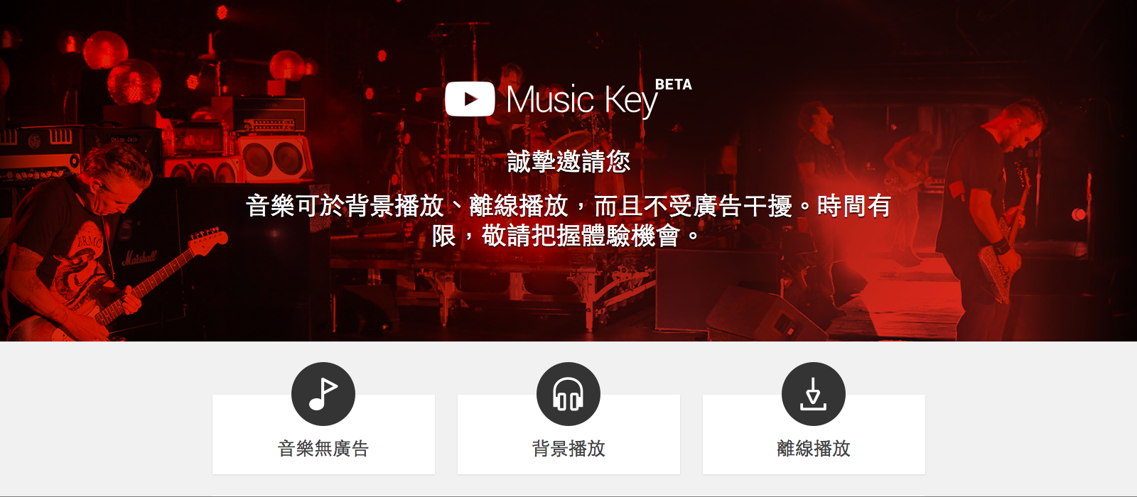 Music Key 目前尚未於台灣進行 Beta 測試，但已經可以看到介紹網頁。