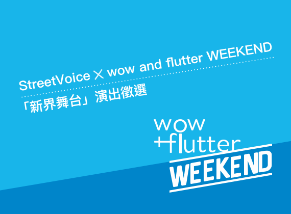 wow and flutter weekend