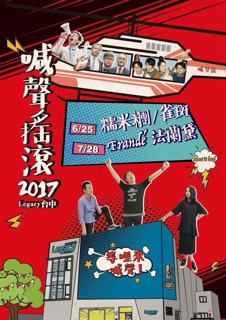 「糯米糰」、「雀斑樂團」一日限定雙重驚喜 「Frandé 法蘭黛樂團」挾台北演出完售氣勢襲捲中台灣