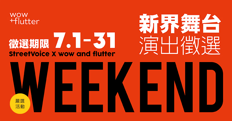 wow and flutter presents THE WEEKEND 2017