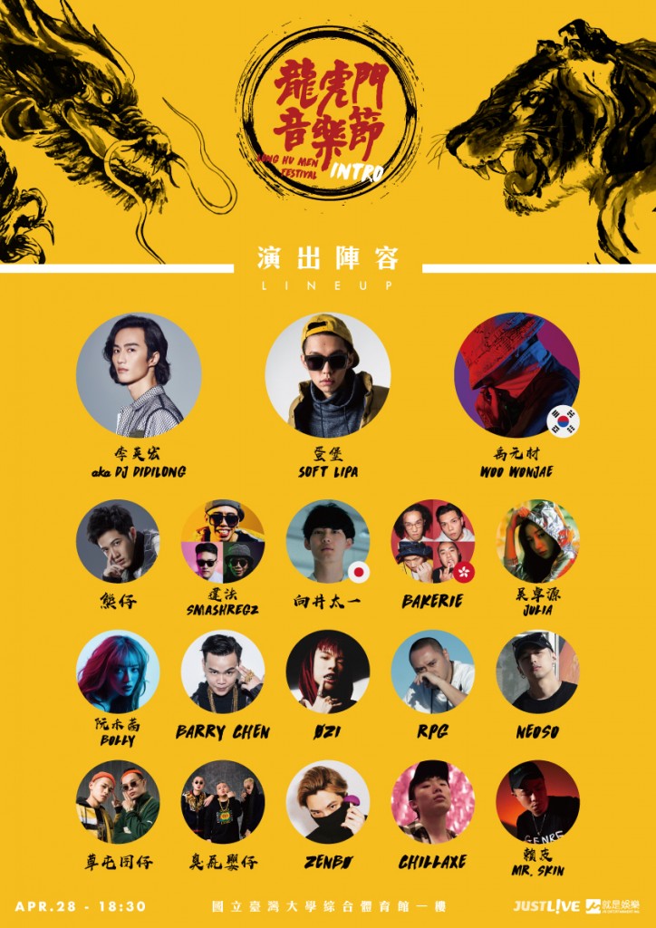 台灣嘻哈史上最強盛會「龍虎門音樂節 INTRO」聚集國內外嘻哈藝人 跨越廠牌、音樂祭規格、18組藝人、50首歌曲、輪番嗨唱4小時不停歇