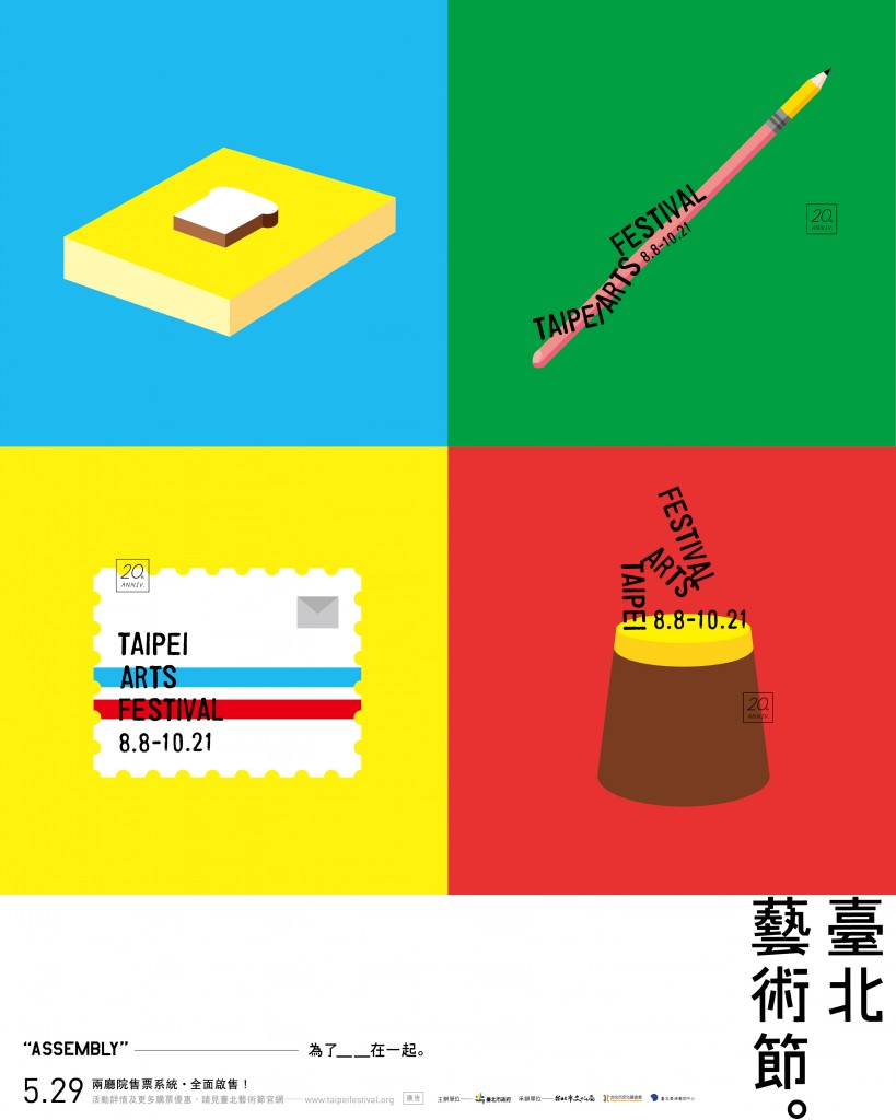 今年臺北藝術節主視覺的重點在於「翻轉」，對日常生活中物件進行各種大小反轉，也是在「多元」主題外的另一道精神