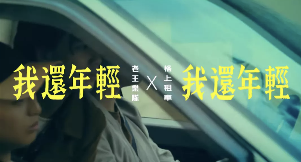 當三星找上老王 9m Ozi拍廣告 獨立樂人正陸續被大牌廣告商相中 Blow 吹音樂