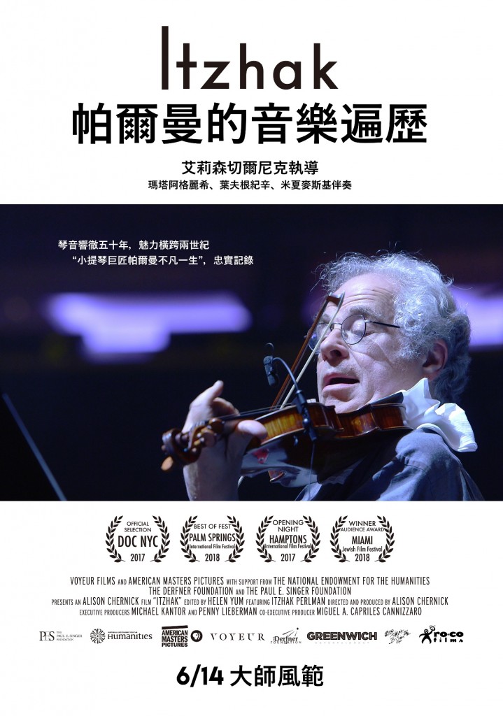 《帕爾曼的音樂遍歷》中文小海報