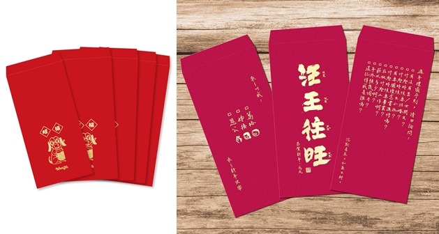 【圖左】旺福—旺東旺西紅包袋、【圖右】廖文強—「文強體」紅包袋