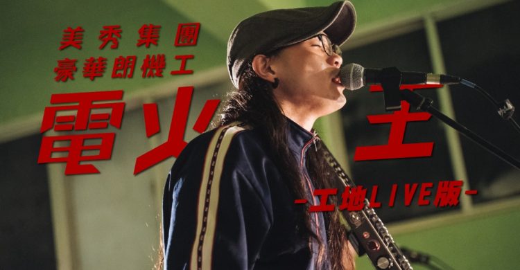 睽違八年重組東京事變最新ep News 發行 Blow 吹音樂