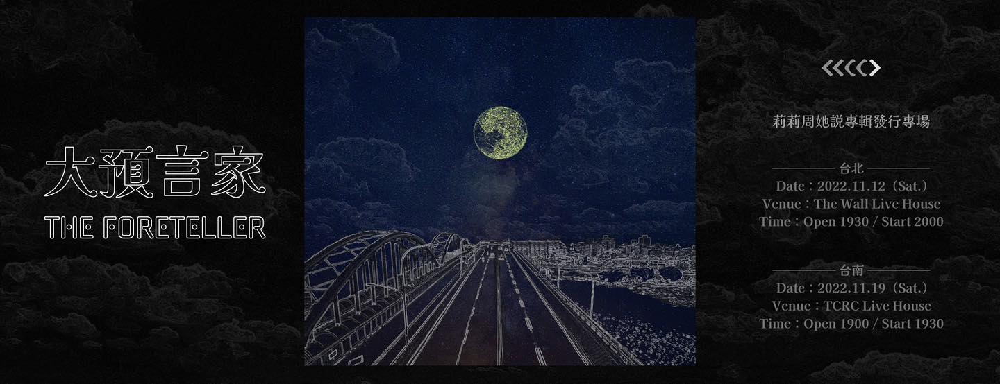 導演劉立之於這首歌就是對的人」莉莉周她說釋出新歌〈愛人〉MV - Blow 吹音樂