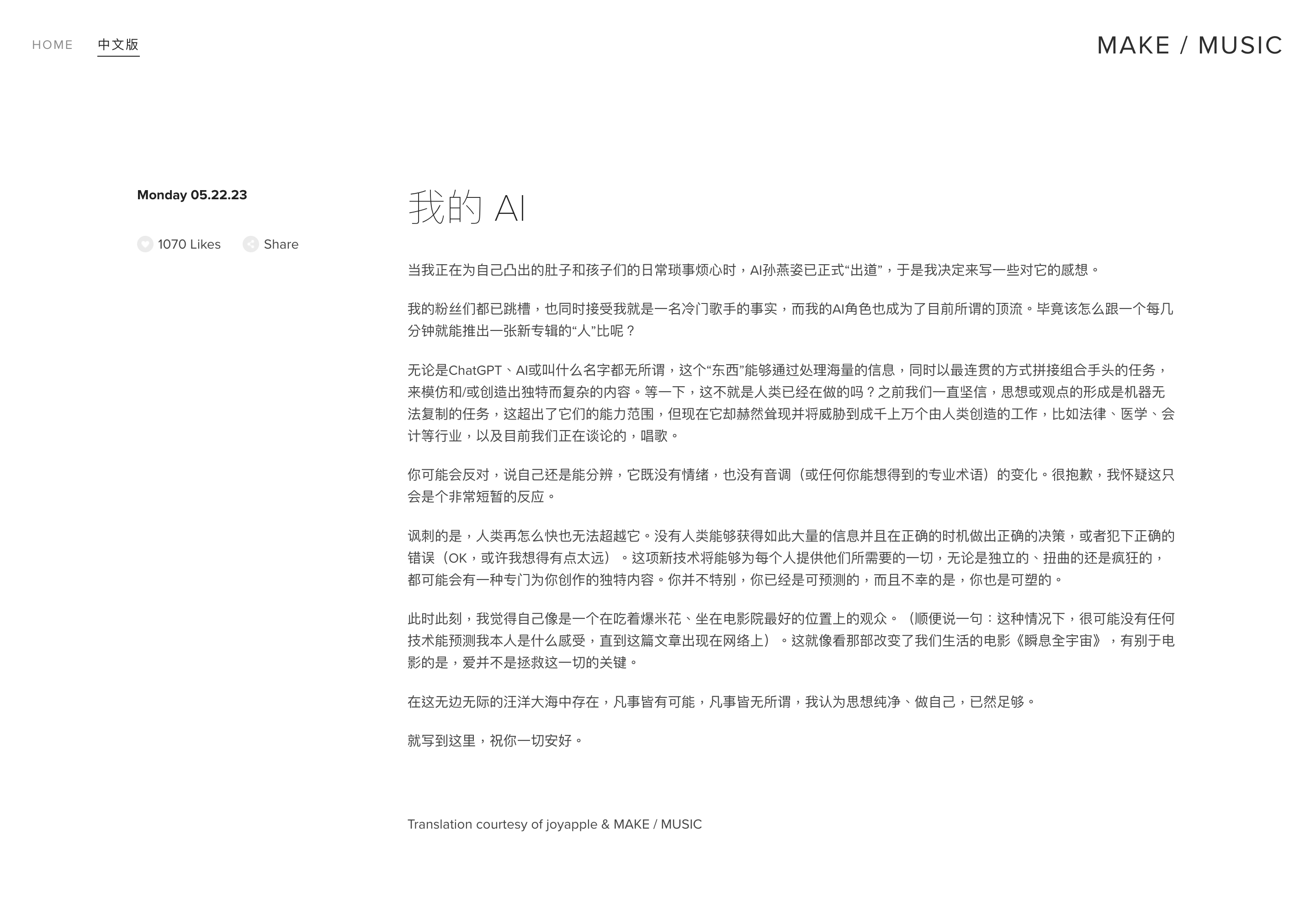 孫燕姿撰文回覆「AI孫燕姿」翻唱現象：我像個坐在電影院位置上的觀眾 - Blow 吹音樂