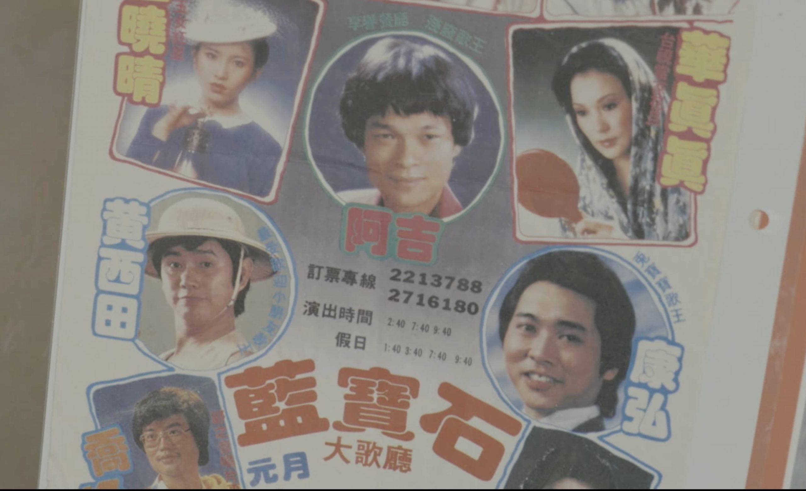 《高雄有顆藍寶石》紀錄片電影