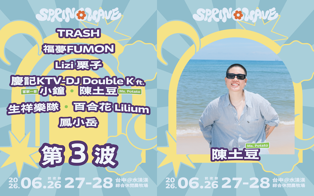 Ms. Potato要來台灣了！春浪音樂節邀「慶記 KTV」攜手小鐘、陳土豆同台演出